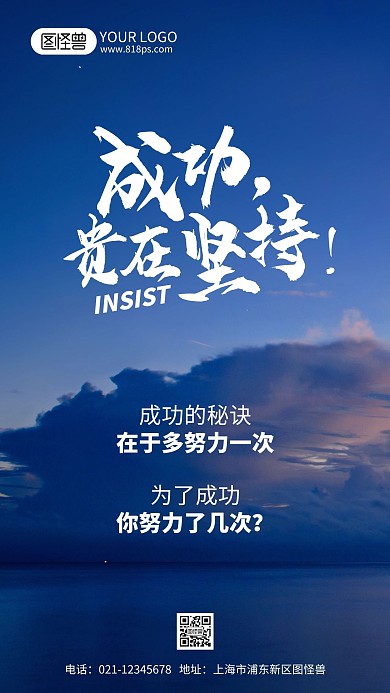 成功贵在坚持励志简约风摄影图海报