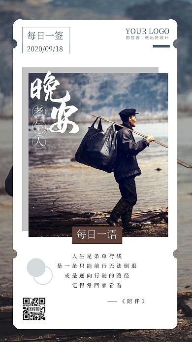 晚安中老年人暗色简约几何方块手机日签