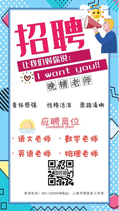 晚辅老师桔黄色卡通教学培训补习手机海报