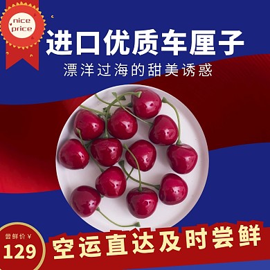 几何创意水果美食秋季特价促销上新主图