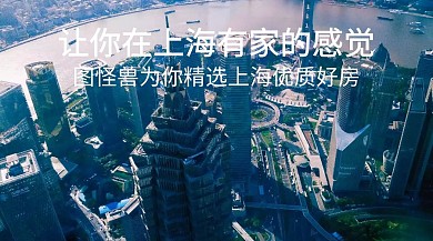 住在上海售楼房地产公众号封面模板