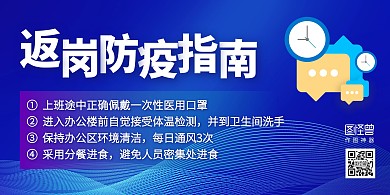 渐变蓝色复工防疫质感横版海报