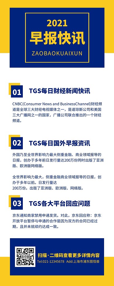 简约大气商务新闻早报快讯新闻营销长图