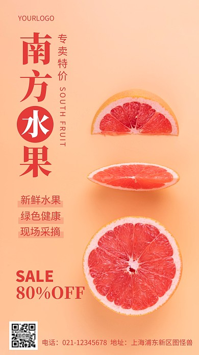 摄影图南方水果专卖特价简约风手机海报