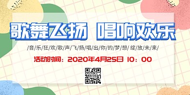 歌舞飞扬唱响欢乐大气简约时尚潮流清新