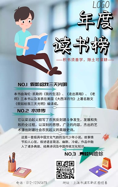 年度读书排行榜手机海报