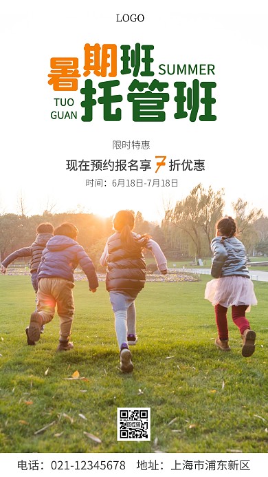 暑假班托管班宣传招生绿色简约摄影图海报