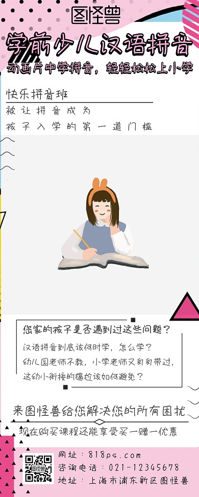 课程营销之少儿拼音撞色孟菲斯营销长图