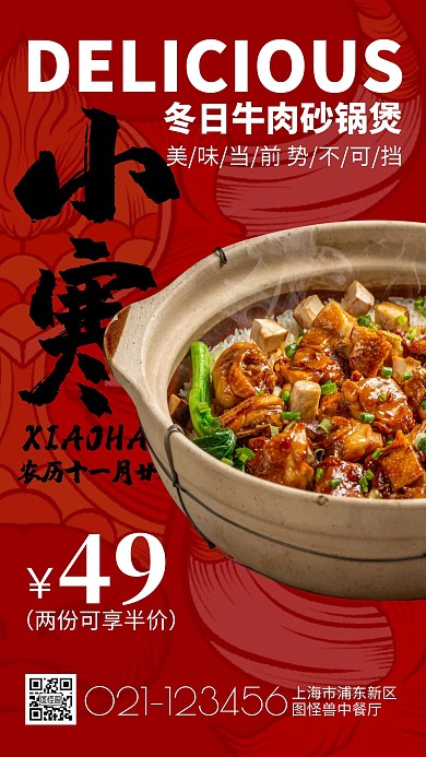 小寒传统节气美食促销优惠中餐手机海报
