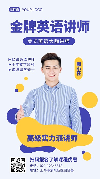 黄紫色金牌英语讲师介绍宣传手机海报