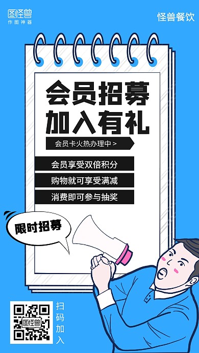 简约餐饮会员招募加入有礼促销海报