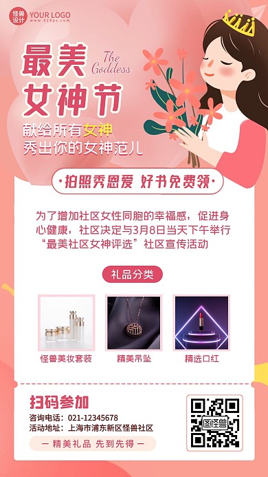 温馨女神节秀恩爱社区活动手机营销海报