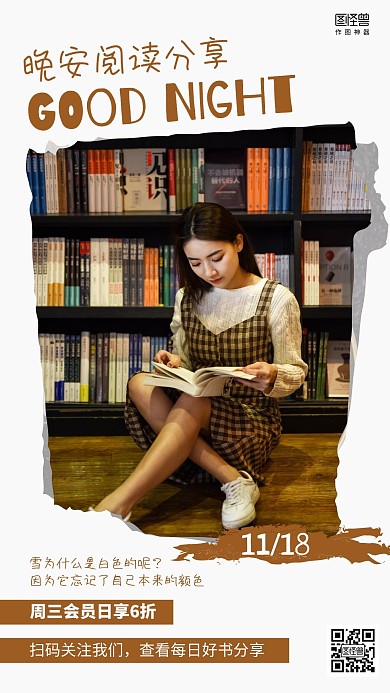 棕色阅读简约摄影创意晚安分享图片日签