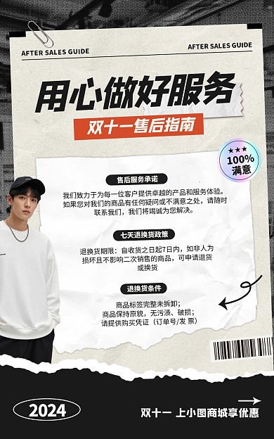 双十一服饰服装售后服务指南电商竖版海报