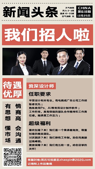 招聘通知公告简约复古排版手机海报