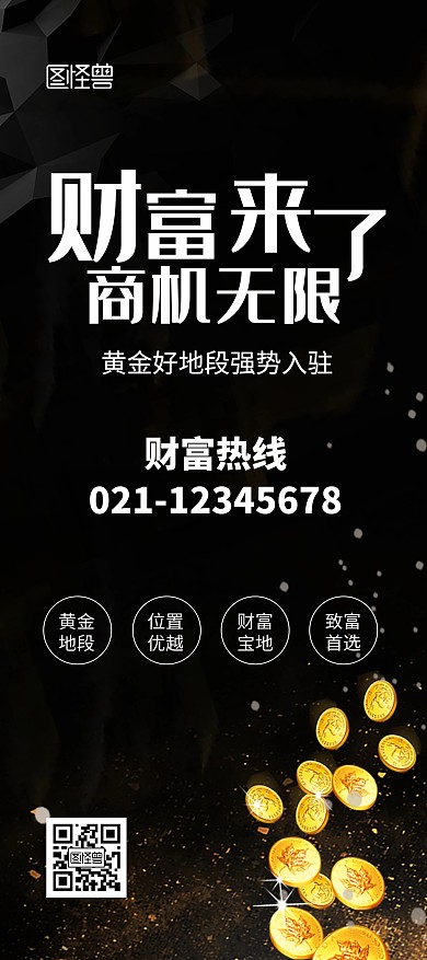 火热招商黑金高端X展架