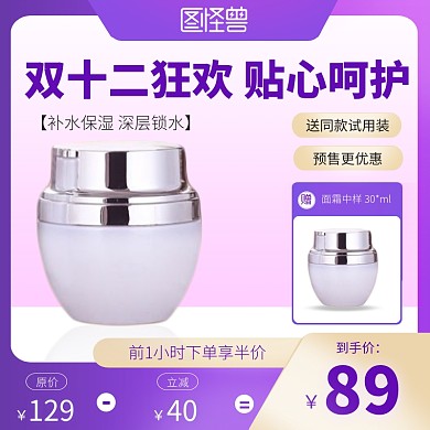 双十二美妆护肤紫色简约电商直通车主图