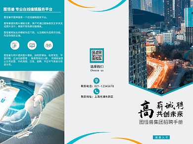 招聘三折页简约宣传线上三折页制作