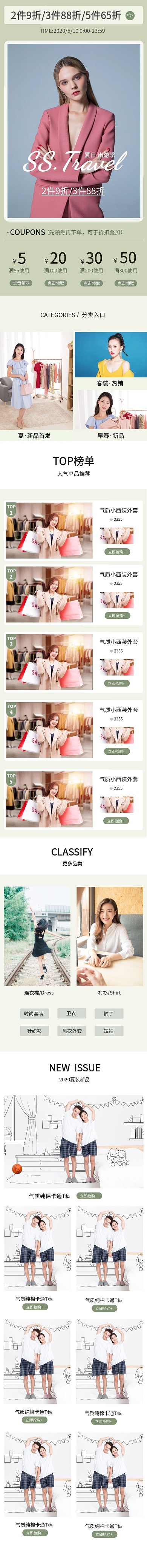 女装手机淘宝店铺首页海报