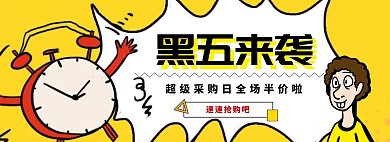 黑色星期五的banner