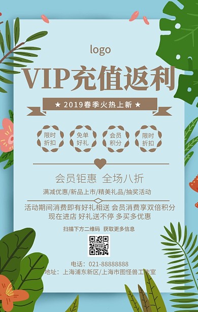 卡通简约VIP充值返利优惠活动手机海报