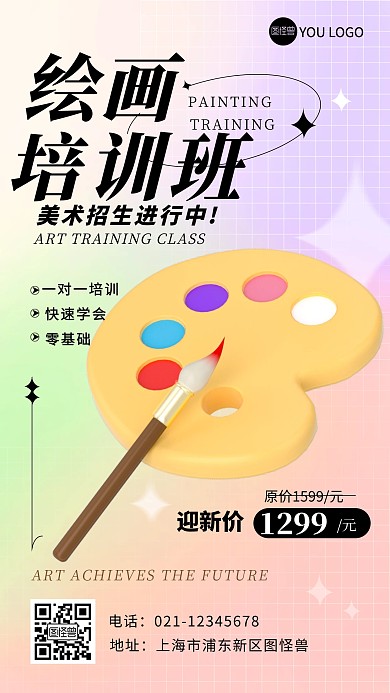 绘画美术培训班招生一对一零活动3d海报