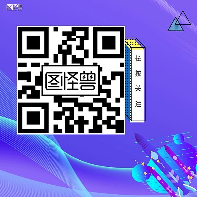 火箭关注二维码公众号	