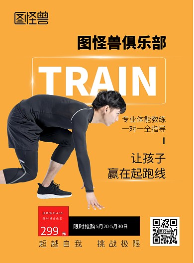 少儿体能培训清醒高级灰折扣促销海报