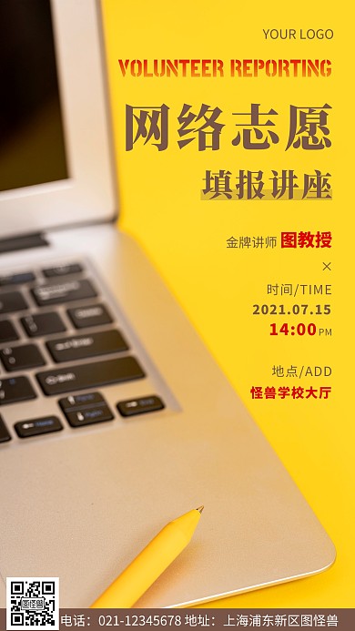 简约风棕色网络志愿填报讲座摄影图海报