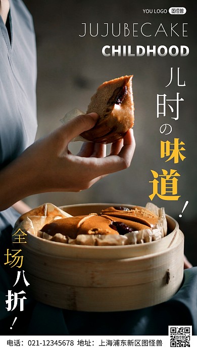 简约风摄影图儿时味道促销特惠摄影图海报