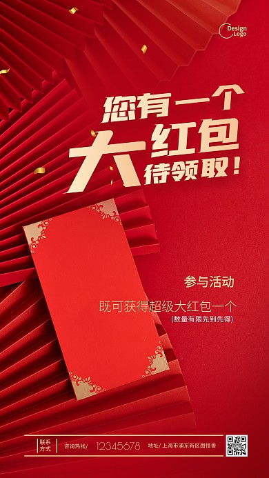通用免费领红包活动推广宣传促销摄影图海报
