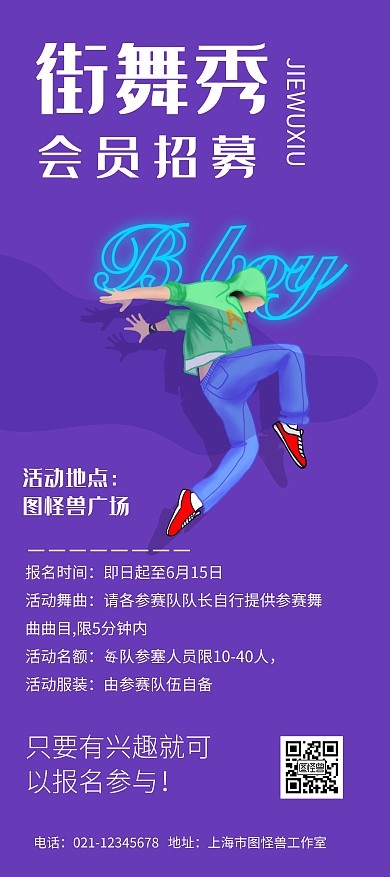 广场街舞表演招募宣传展架