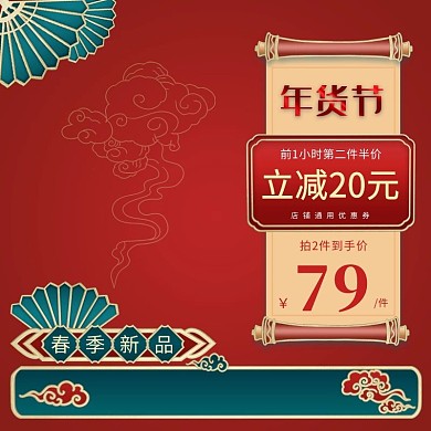 图怪兽新年复古红年货节电商主图
