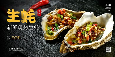 简约美食生蚝促销宣传海报