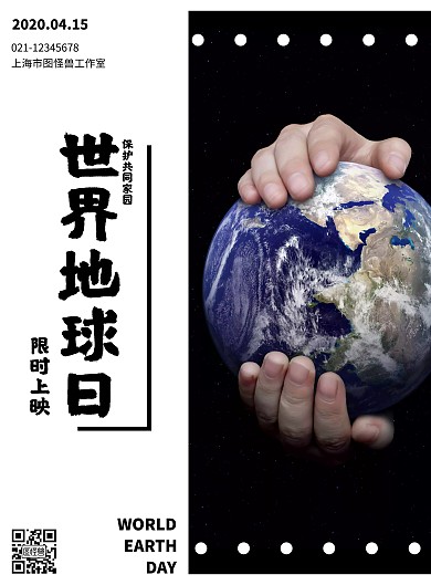 世界地球日电影简约黑白活动宣传竖版海报