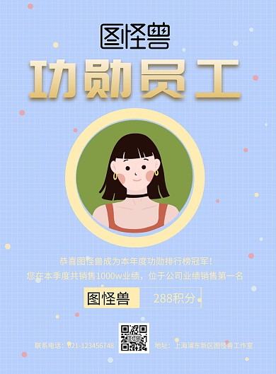 功勋员工表彰宣传海报简约黑色