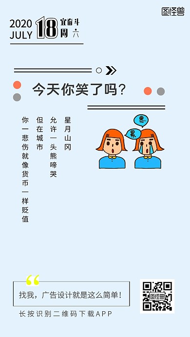 每日一问淡蓝色简约日签