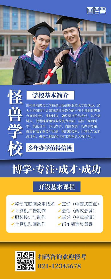 培训学校简介宣传招生展示海报易拉宝