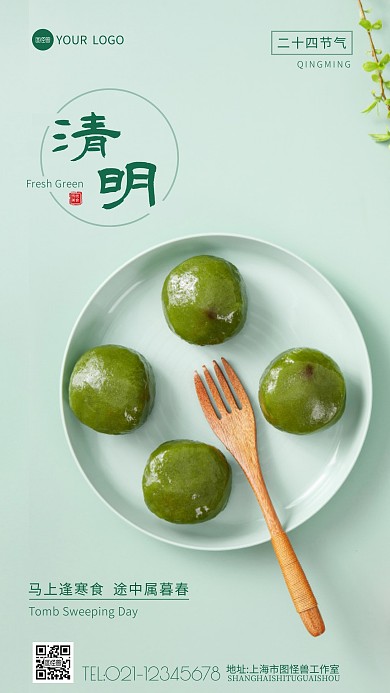 清明节气问候青团背景绿色摄影图海报