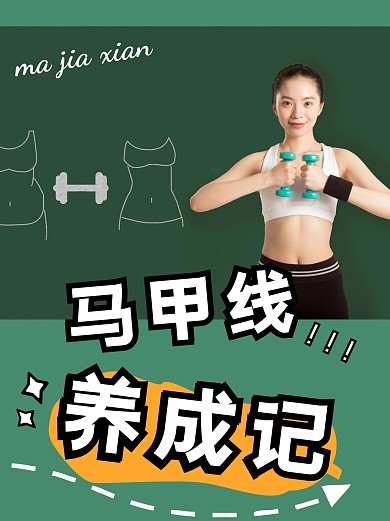 绿色马甲线新媒体创意小红书