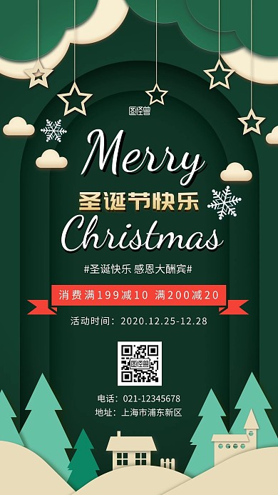 圣诞节活动海报文案简约白色圣诞手机海报