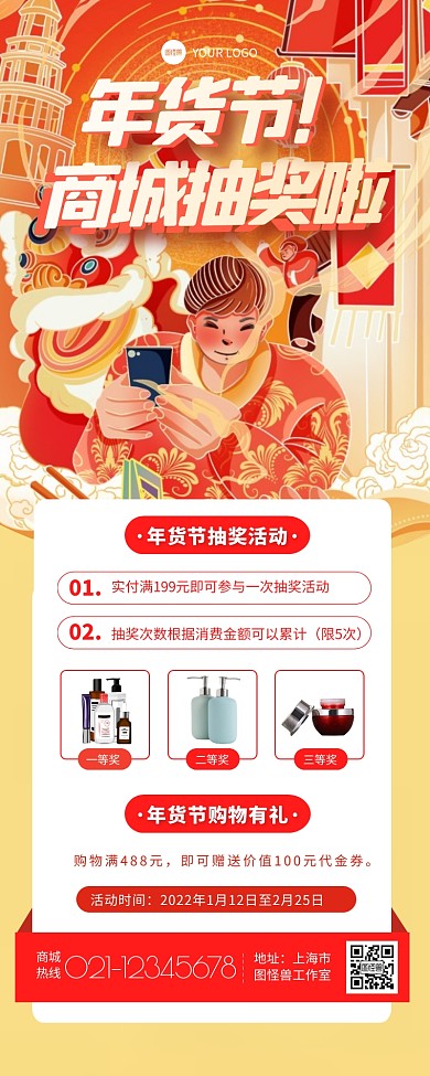 虎年年货节商场购物抽奖宣传营销长图