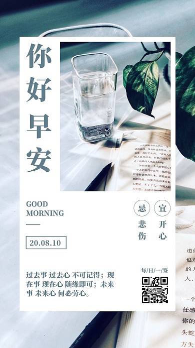 创意文艺风每日一签手机海报