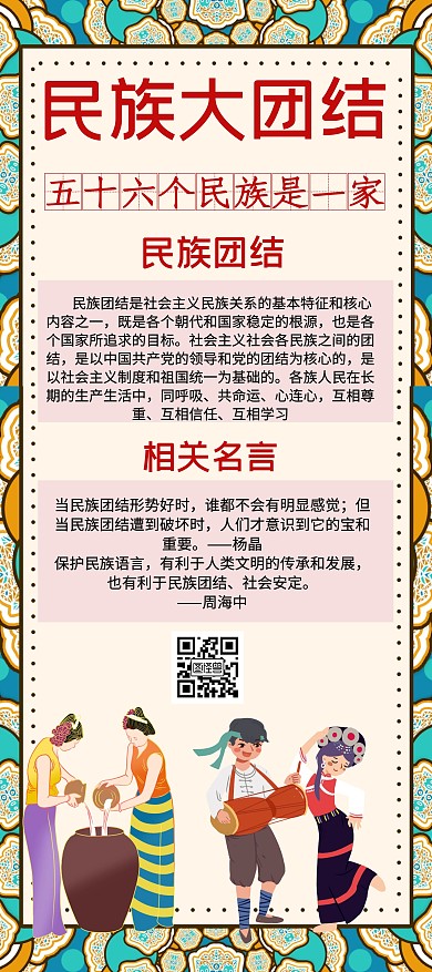 简约大气红色民族风展架