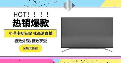 几何狂欢促销黄色小满电视海报