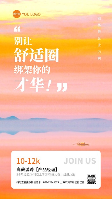 企业内聘招聘手机海报