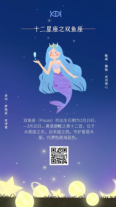  双鱼座蓝色女孩手绘星空卡通简约手机海报