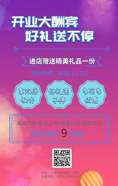 开业大酬宾     好礼送不停