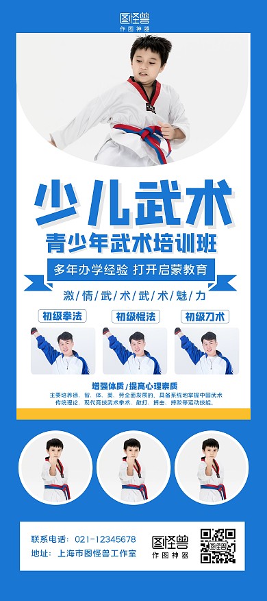 蓝色简约创意商务少儿武术展架
