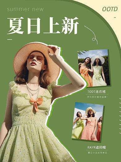 夏日上新穿搭小红书